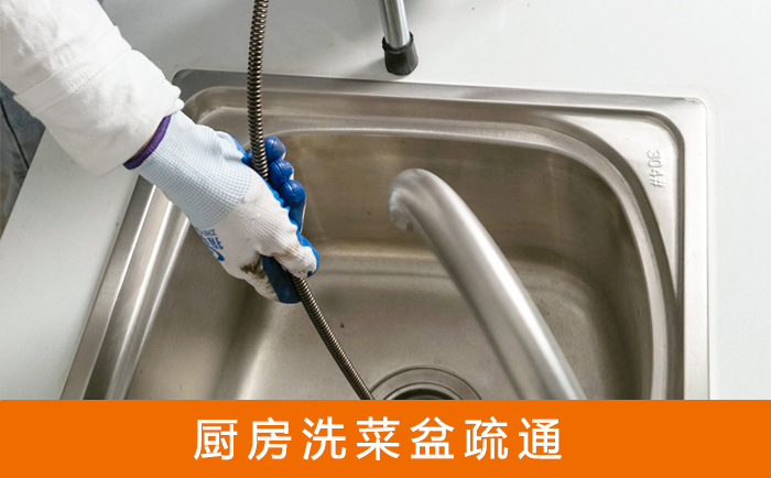 丛台洗菜池疏通